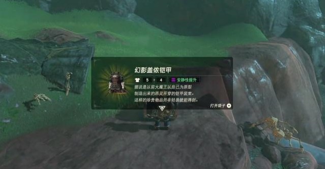 switch《塞尔达传说》DLC2 拉姆达的秘宝之幻影盖侬套装获取位置