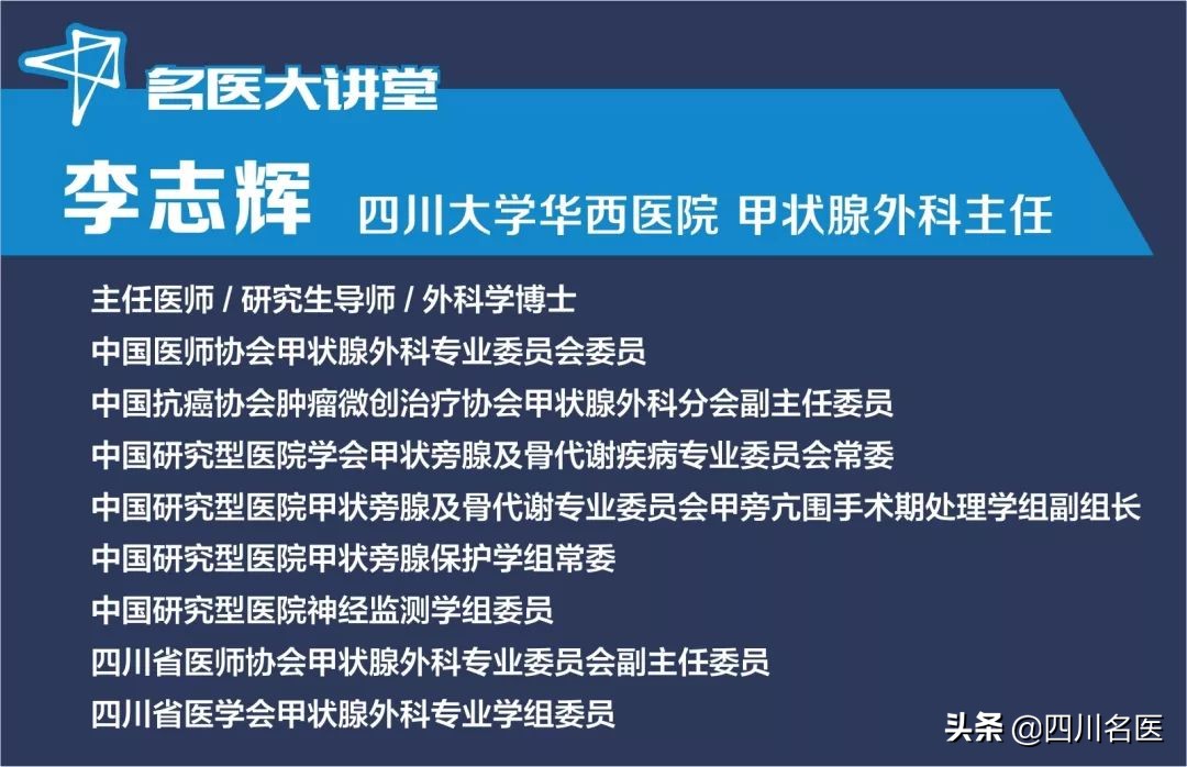 华西甲状腺医院在哪里(华西医院每年接诊4万例甲状腺病患！李志辉提醒：有4件事是在恶化甲癌…)