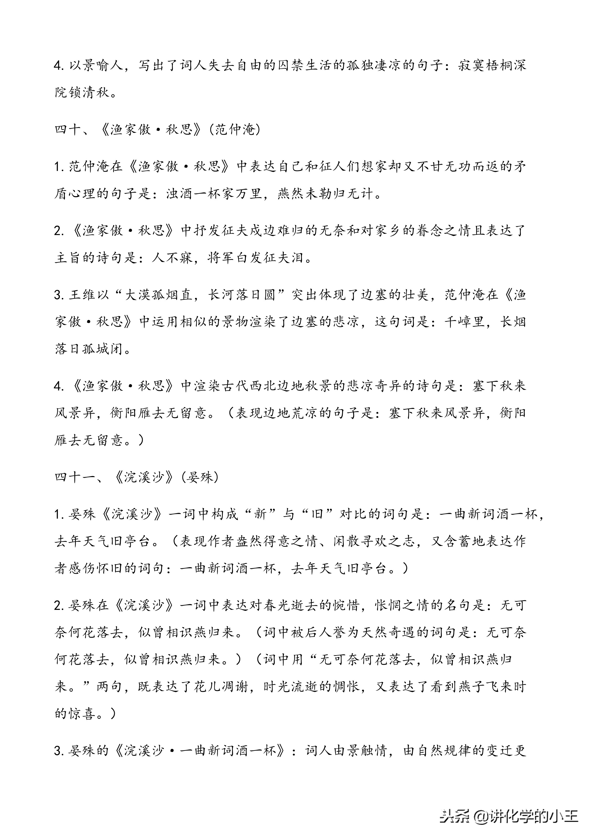 高考必备：高中语文新课标规定的古诗文理解性默写（64篇）