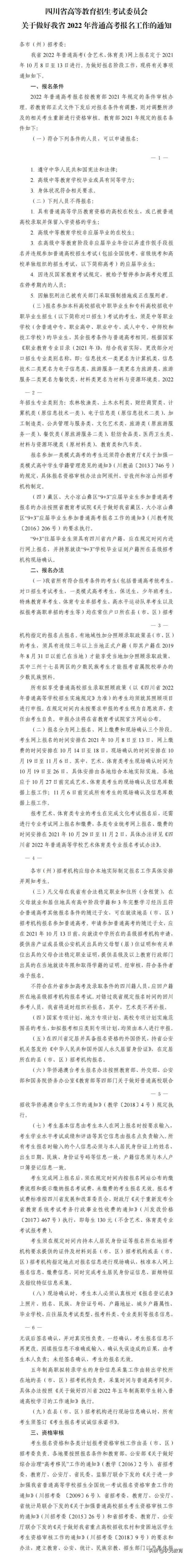 官方发布！这5类学生将无缘明年高考！内附高考报名注意事项