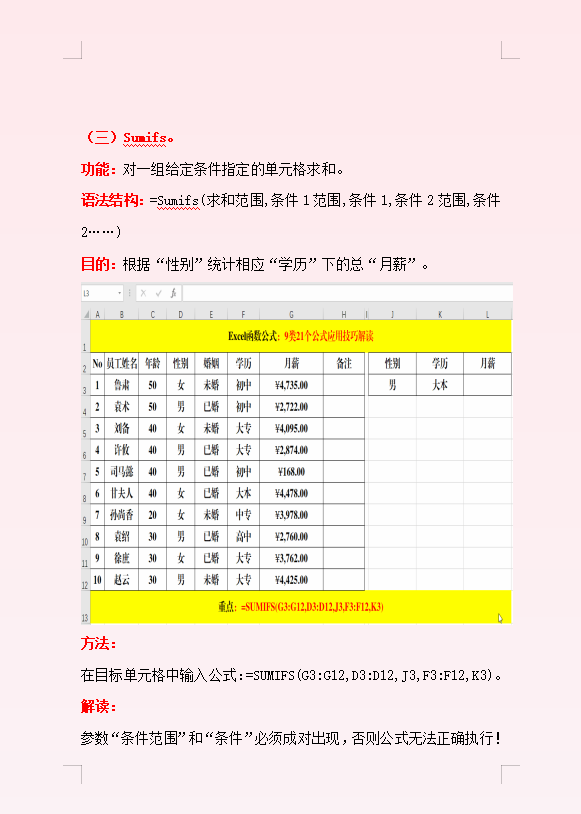 财务人员必备：Excel函数公式八类函数公式汇总（含动画教程）