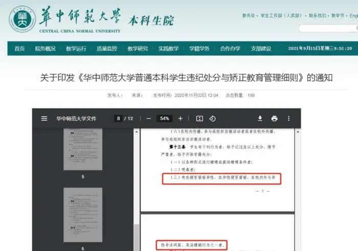 高校禁止学生有婚前性行为，网友吵翻了：我一个成年人没这点自由