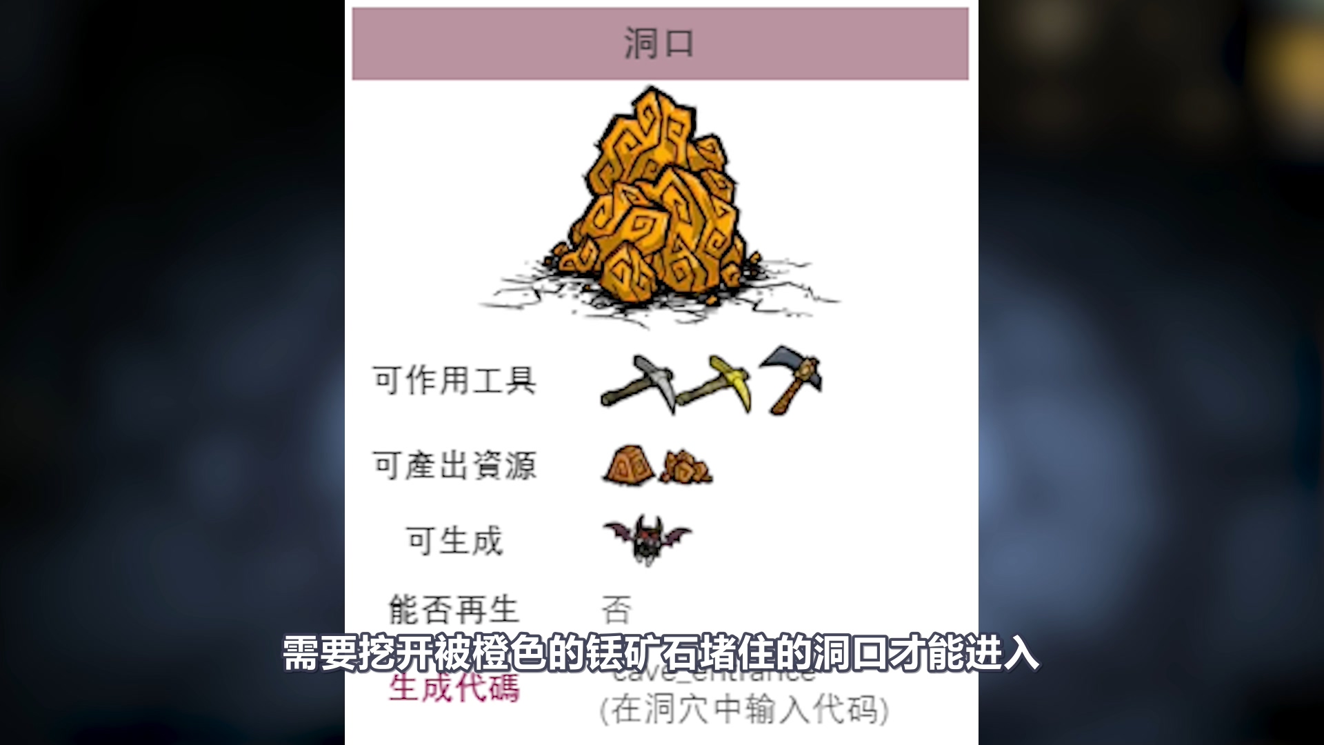 《饥荒》遗迹和铥矿石的介绍