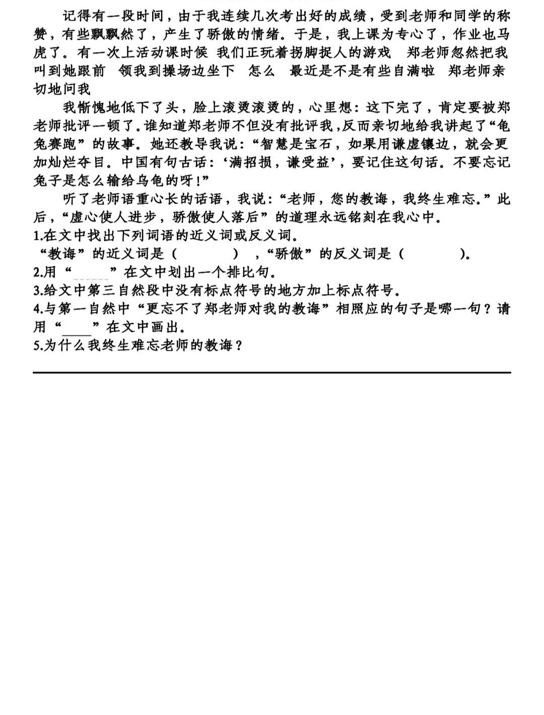 部编版语文六年级（下）第1-4单元基础知识复习卷（含答案）