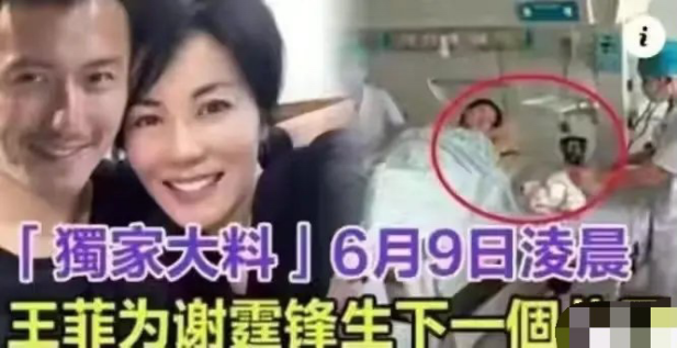 港媒曝51岁王菲为谢霆锋产子，生产照疑流出，俩人近况揭真相
