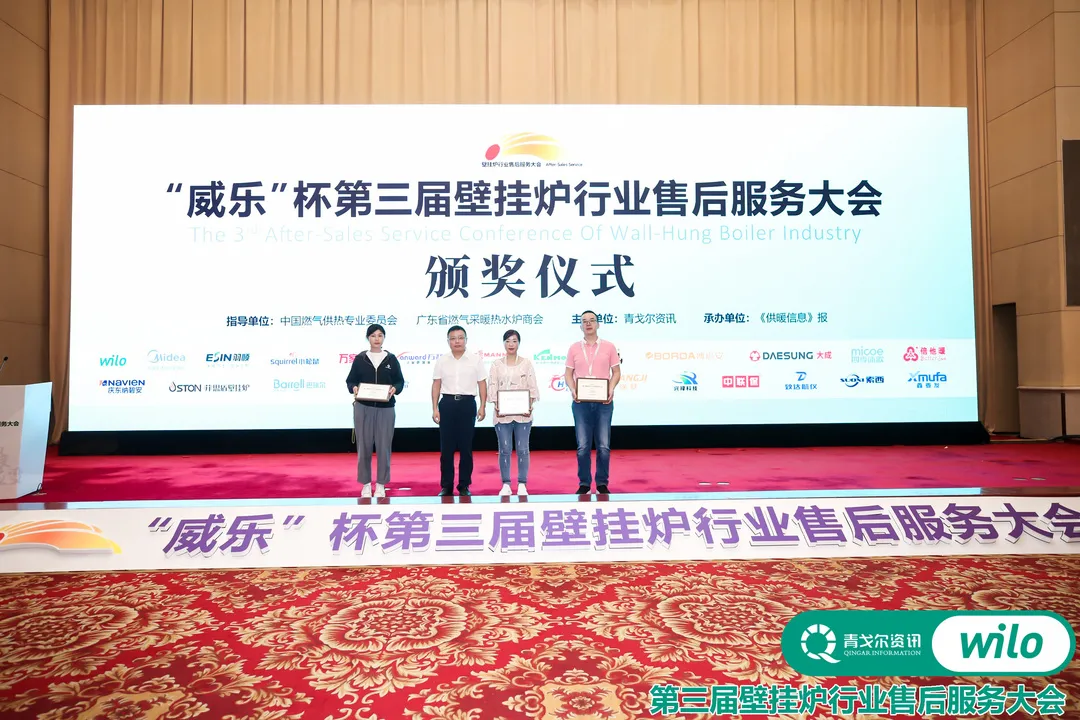 以變應(yīng)變 |“威樂”杯第三屆壁掛爐行業(yè)售后服務(wù)大會成功召開