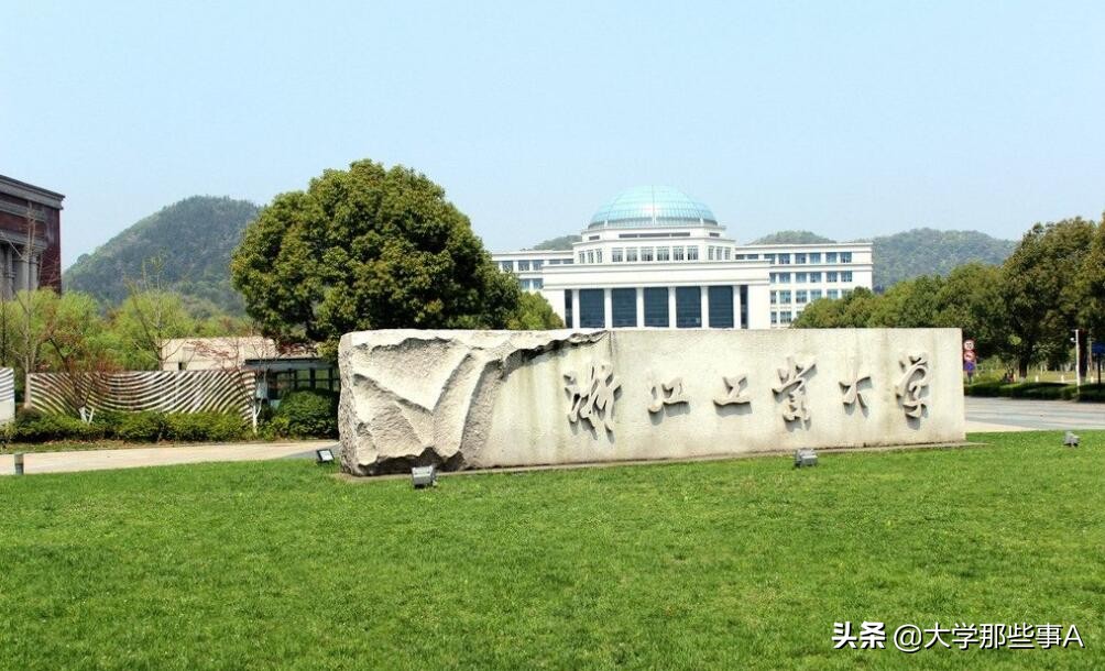 2021年浙江省大学排名，浙江工业大学位居第三