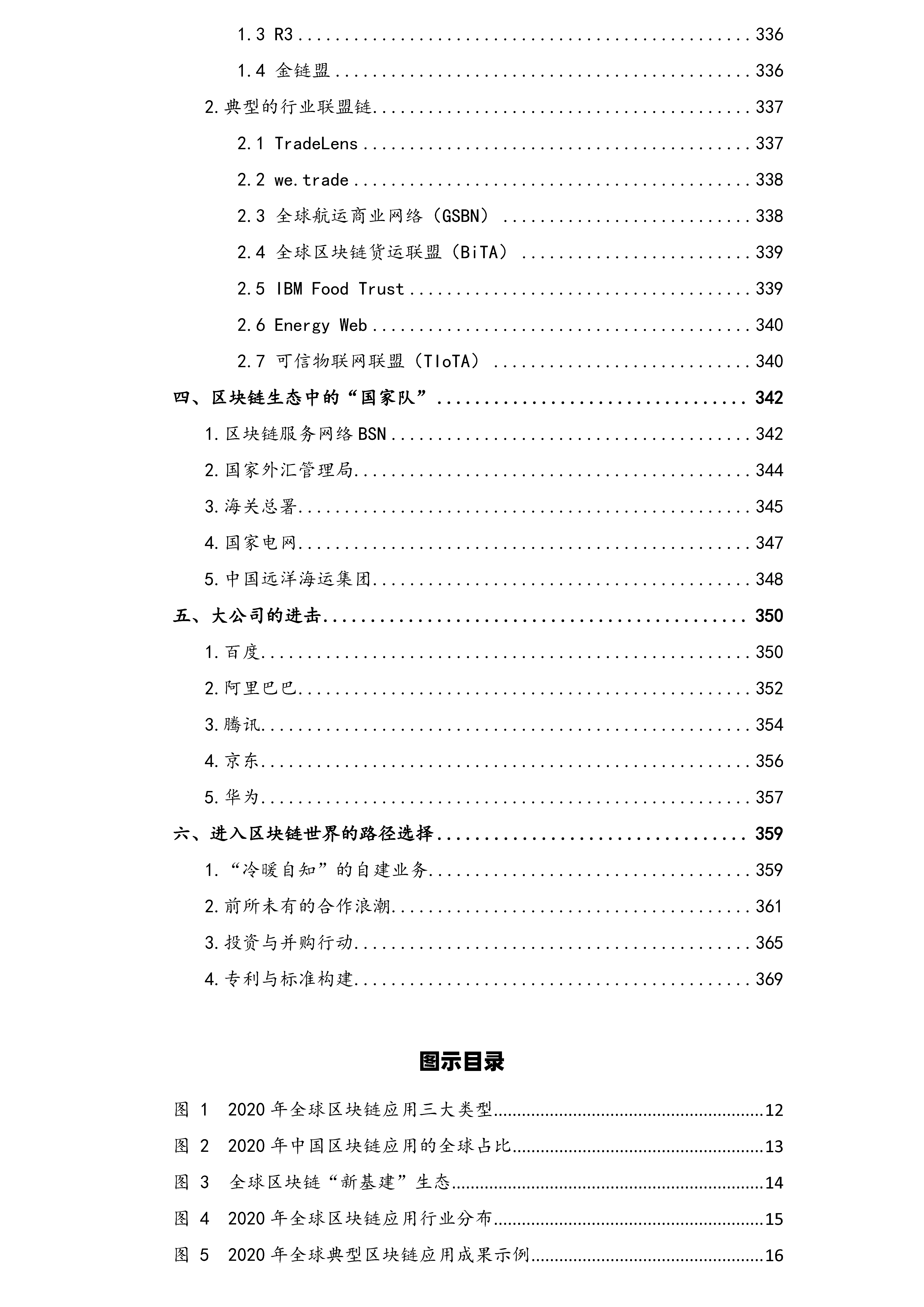 推进区块链应用：各国政府的角色、行动与作用