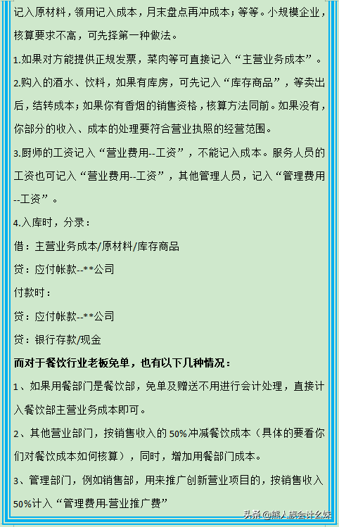 餐饮业会计速看：餐饮业账务处理详解，助你搞定会计工作