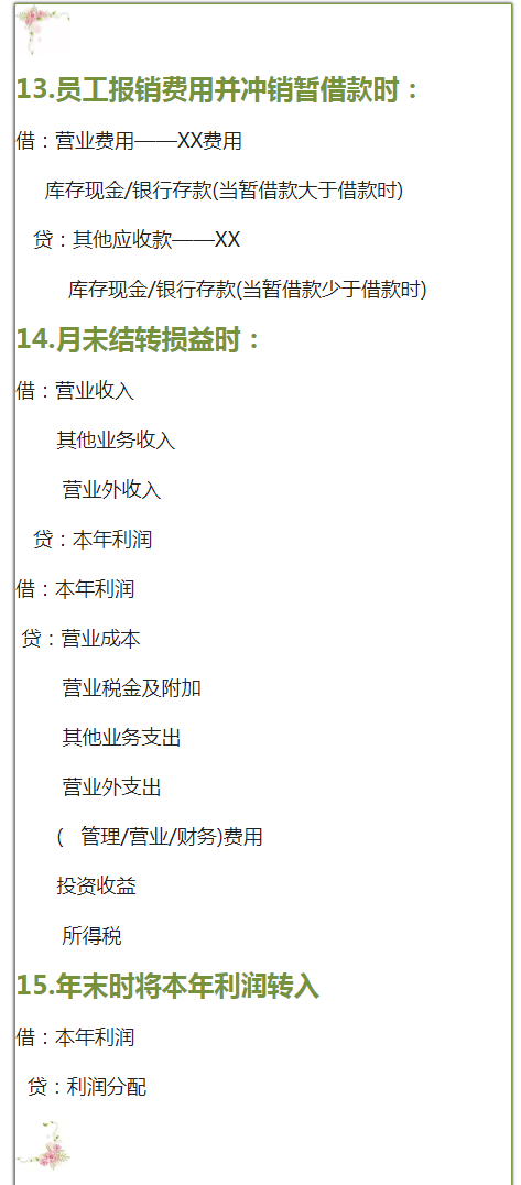 会计干货！中小型企业会计分录汇总，建议收藏