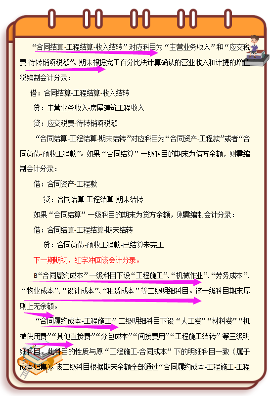 执行新准则建筑业杂做账？这套新收入准则财务核算指南，请收好