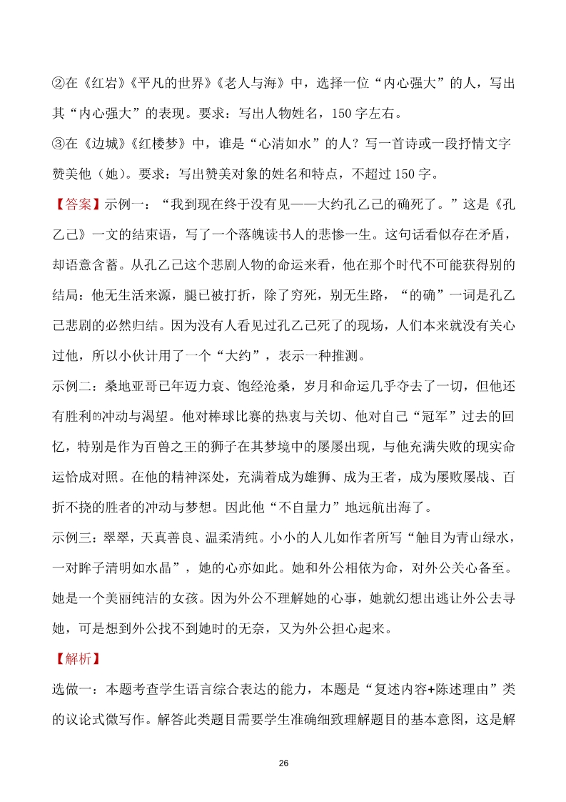 精品解析：北京市高考语文试题及答案