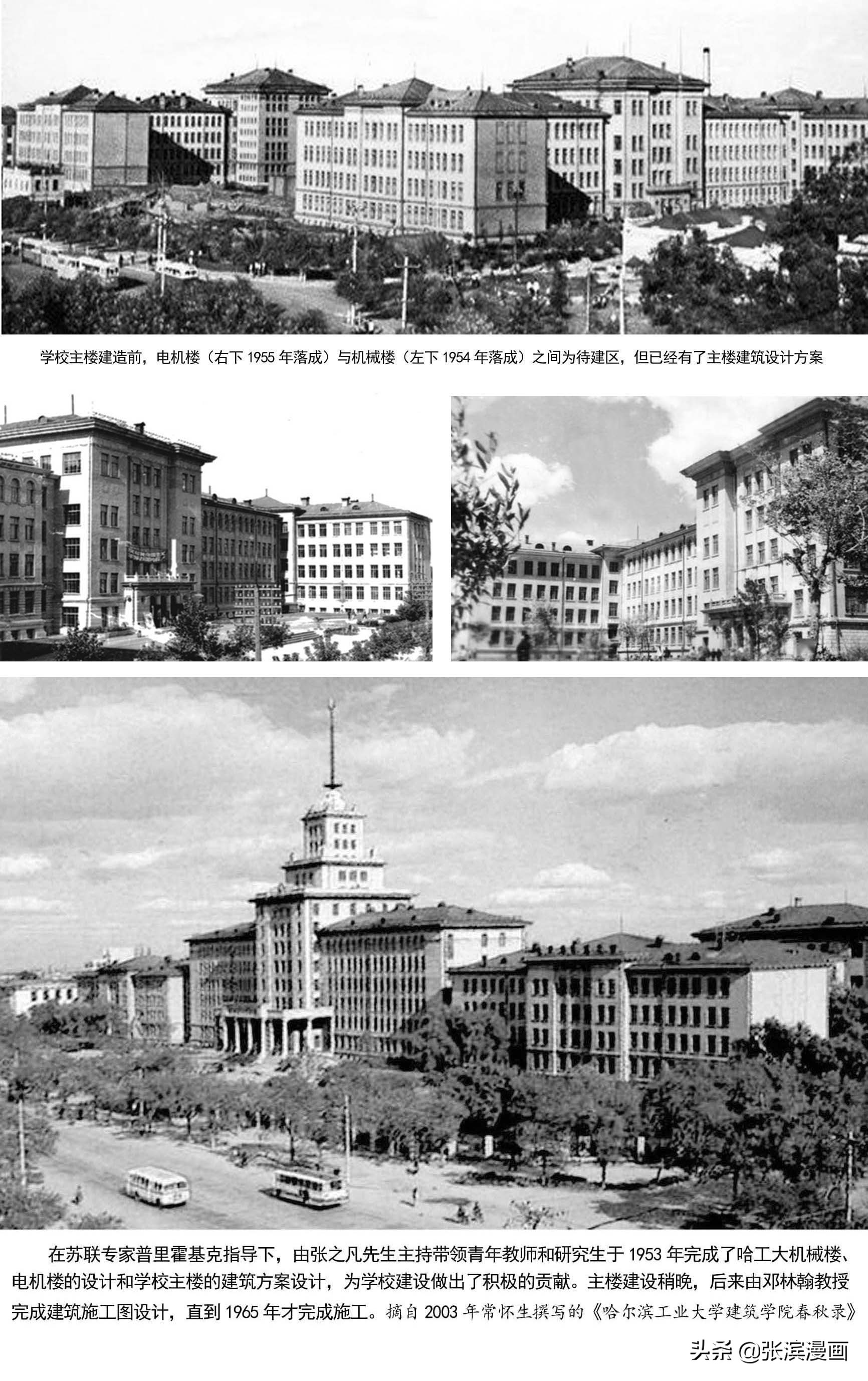 再议哈工大主楼的设计师，有冇搞错？