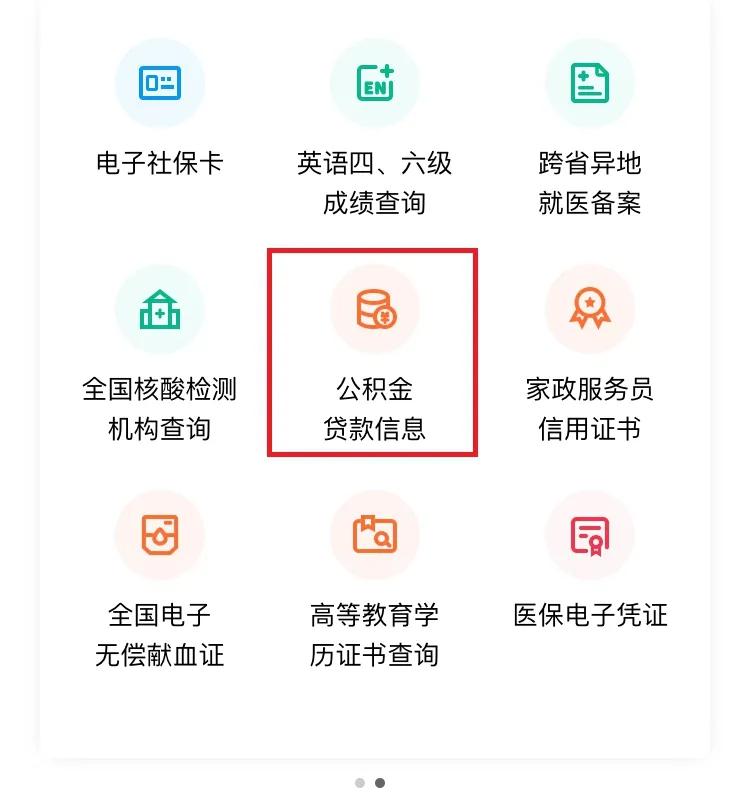 关于申请住房公积金贷款补充信息的通知