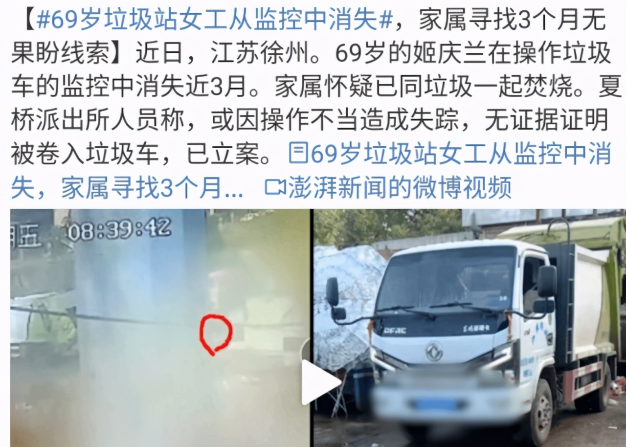 69岁垃圾站女工消失近3个月，家属怀疑已同垃圾一起焚烧！官方发布最新通报