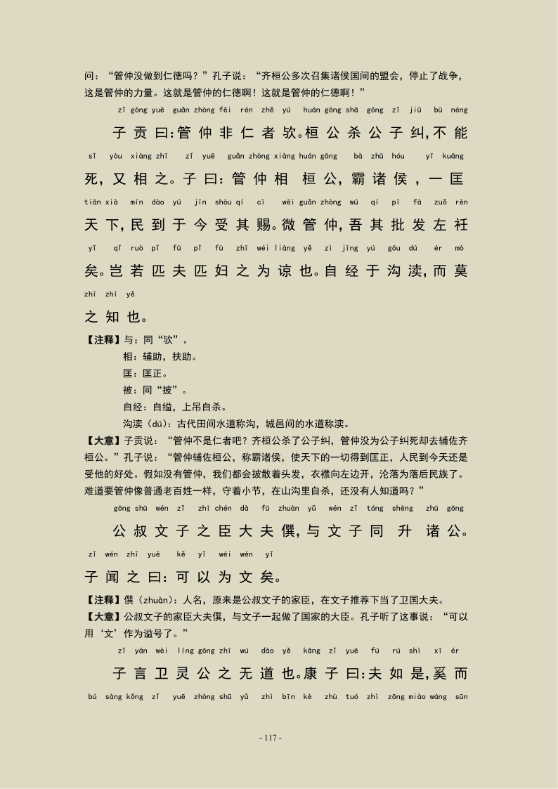 《论语》第十四章 论语宪问篇，注音及注释版