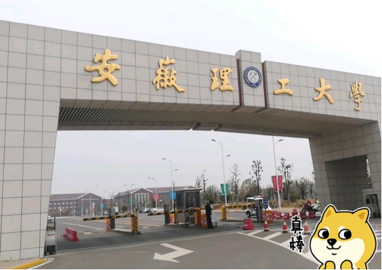 安徽很“委屈”的一本高校，实力一流，但录取分数一直不太高