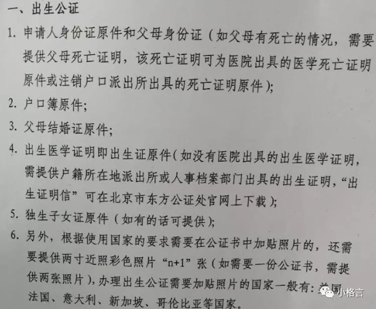 出生公证怎么办理,移民出生公证怎么办理