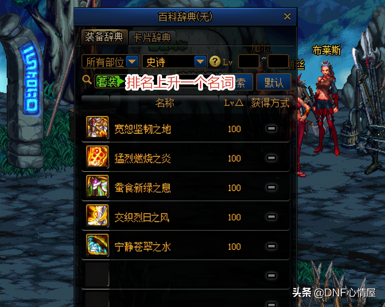 DNF：希洛克装备毕业后，15套防具排名洗牌，可划分4个梯队