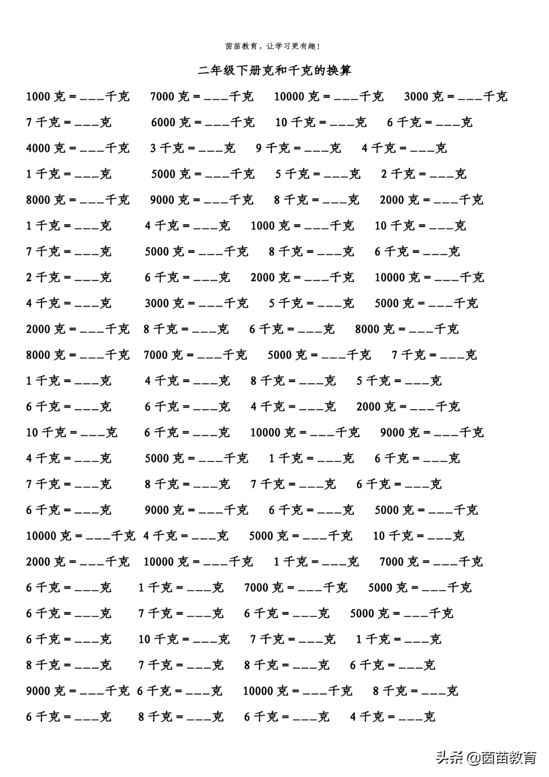 两和克的换算(期末复习:二年级下册克和千克的换算,可打印附答案)
