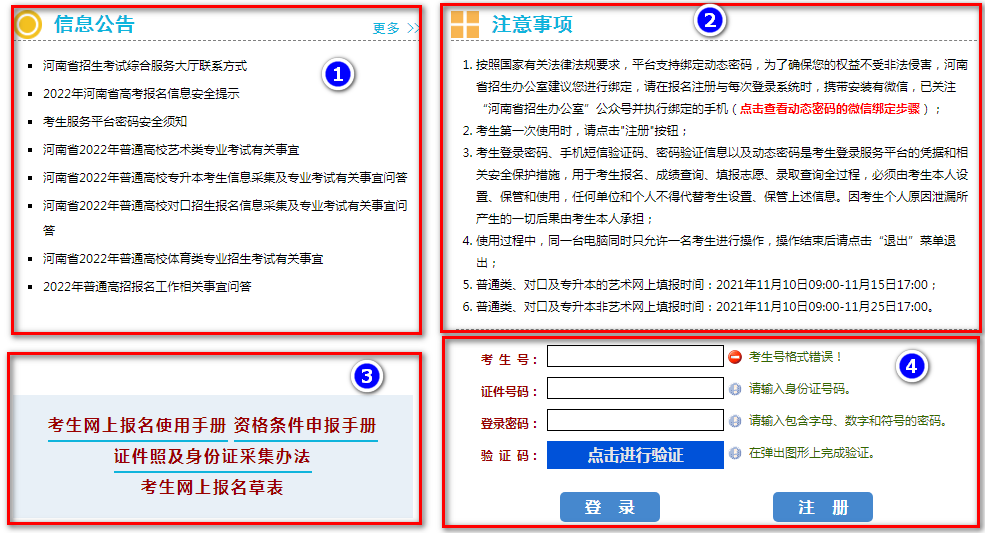 2022年河南高考报名全程指导：有不明白看这里