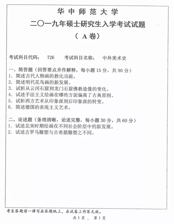 2023考研院校解析|华中师范大学135107美术专硕考研攻略