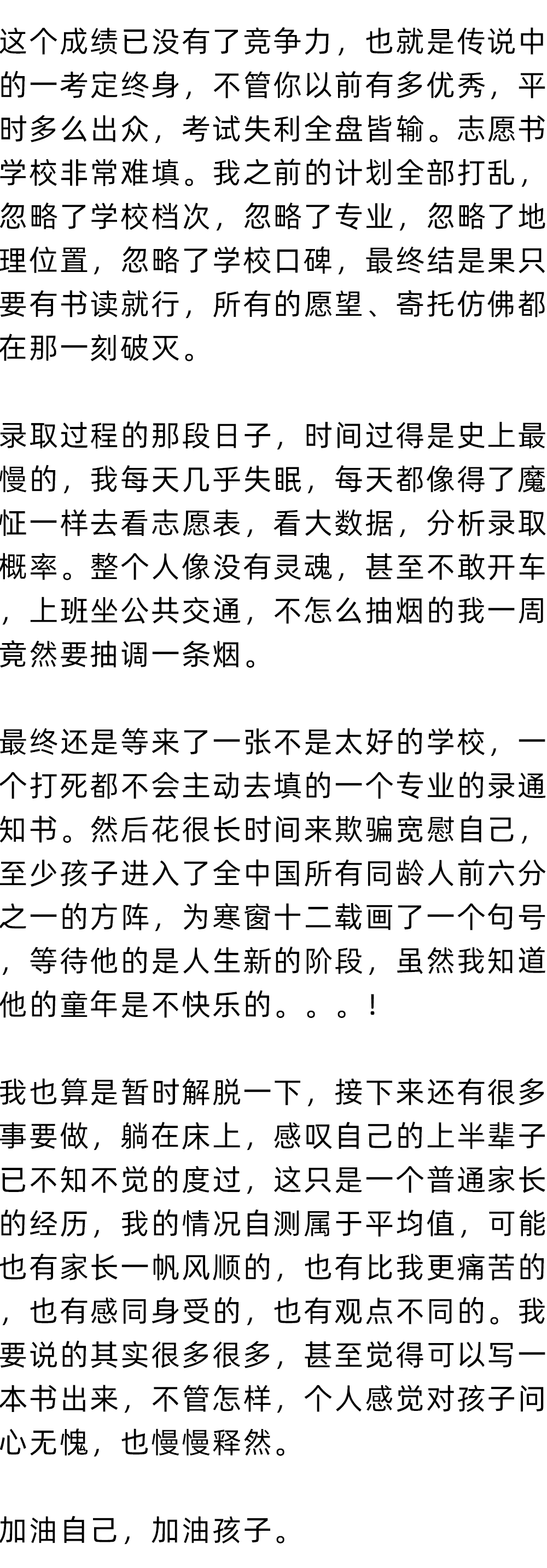 从幼儿园到高考，这位家长2000多字陪读心路历程，引人深思
