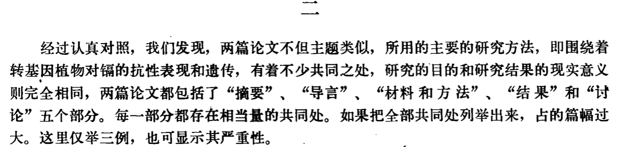 1996年北大离奇的论文造假事件：为何石沉大海？