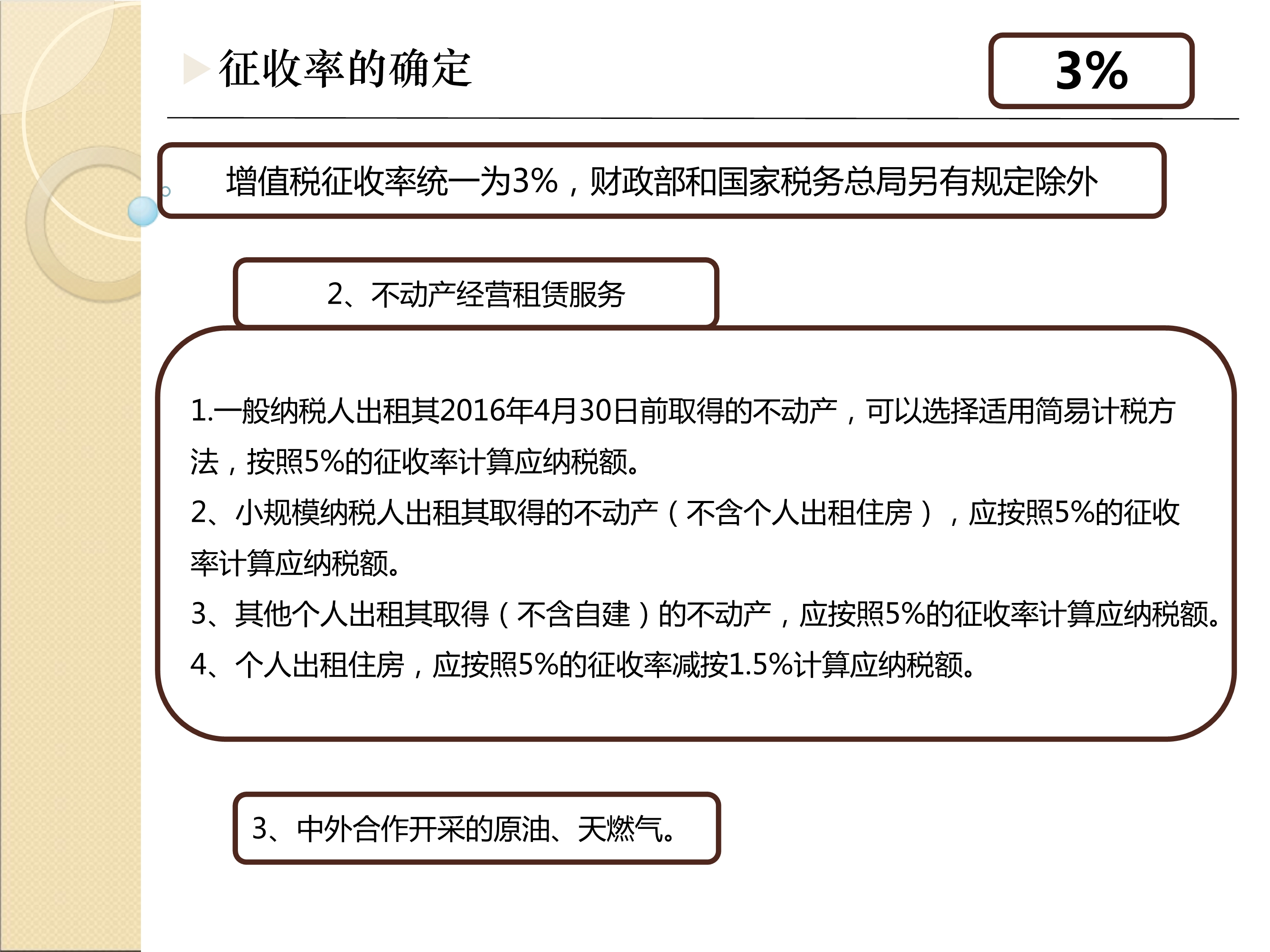 奈斯！最全最新税种税率表呈上来了，财务人员收好备用