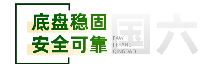 全新升级拖吊一体 国六动力合规运营 解放悍V 2.0国六清障车配置详解