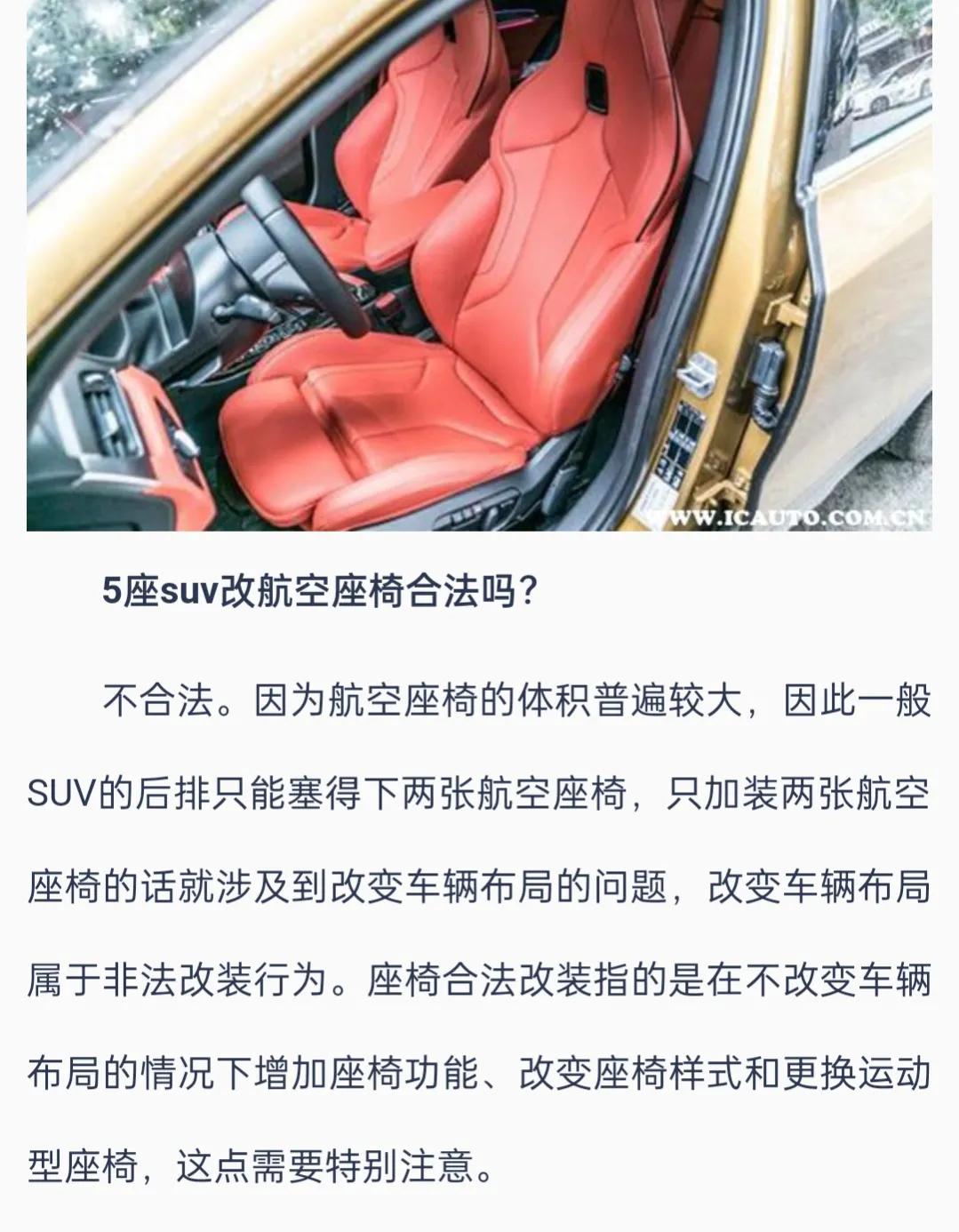 汽车座椅改装放平可以吗？汽车座椅改装成床图片