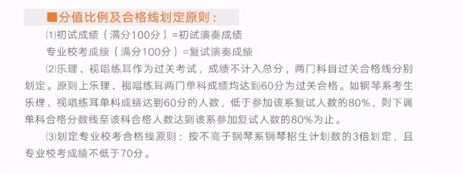 文化课vs专业课：2021年十一大音乐学院专业录取原则详解