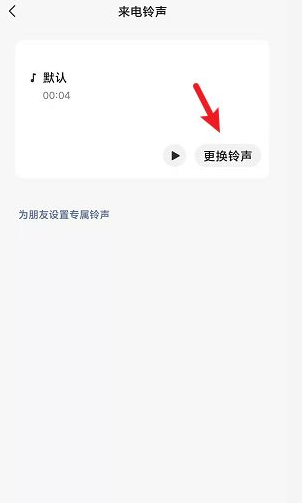 语音来电铃声怎么设置，调整语音来电铃声