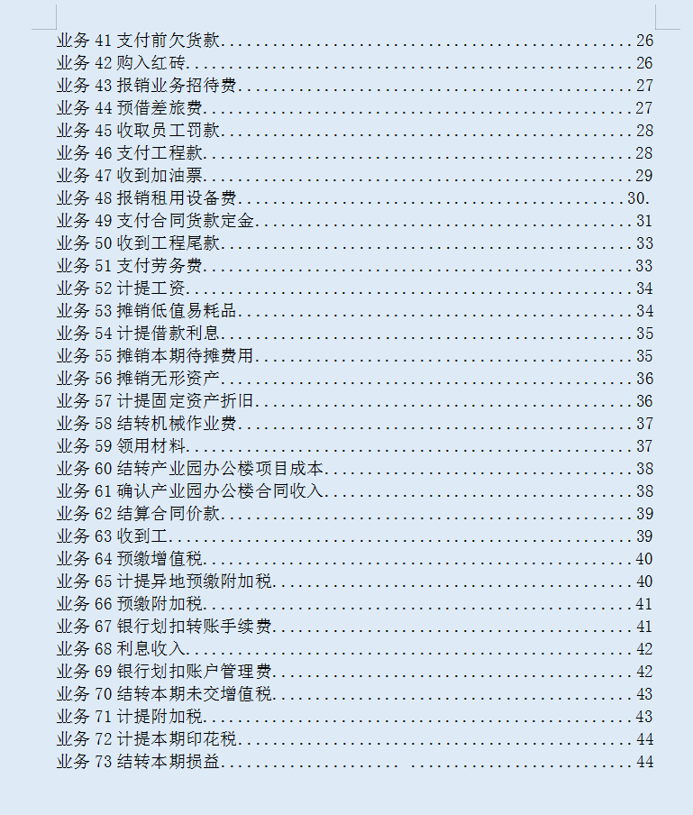 老会计整理：建筑行业会计科目一览表，及建筑行业73笔账务处理