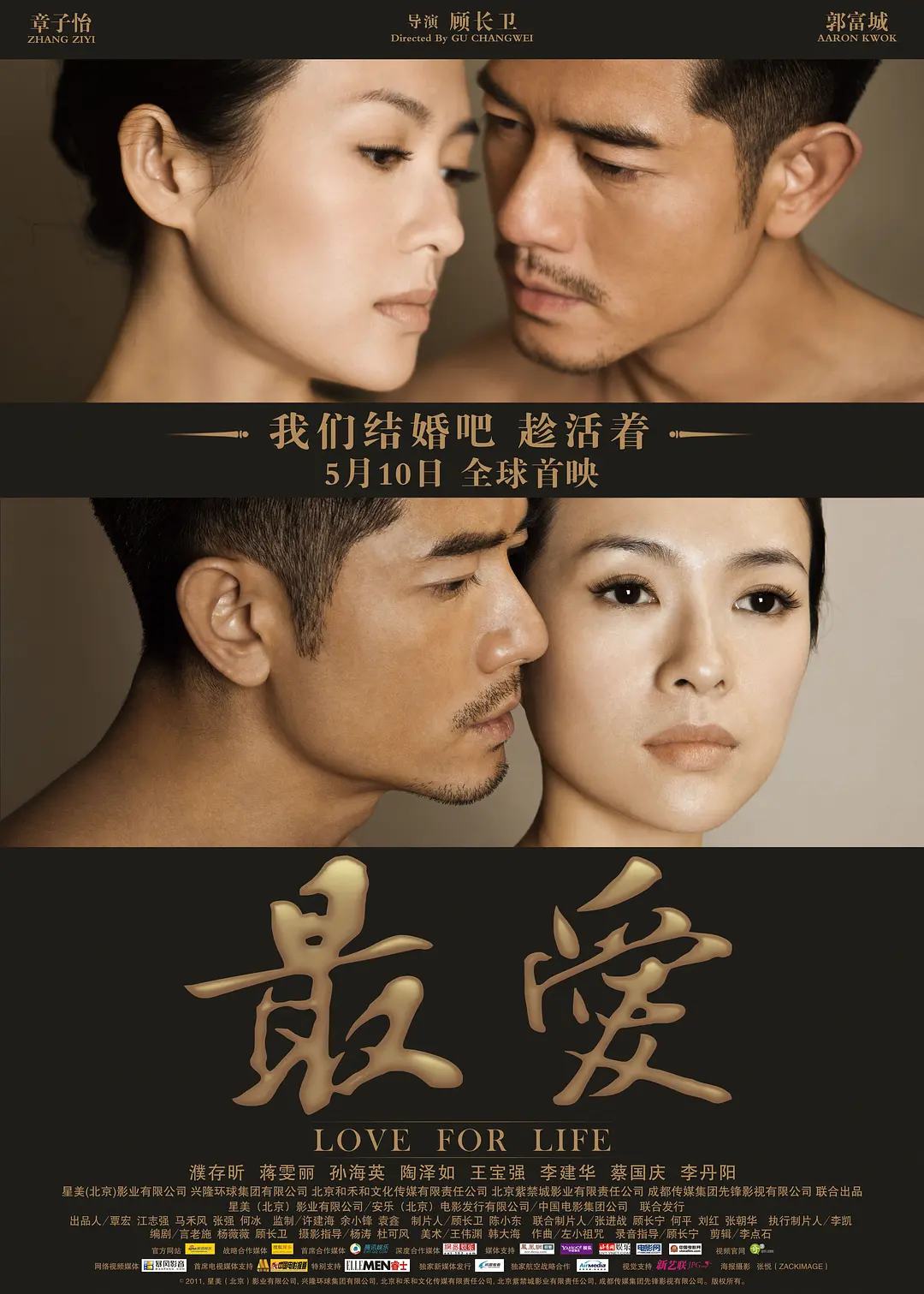 美丽村姑与情人身患绝症,一段用生命书写的虐恋——《最爱》
