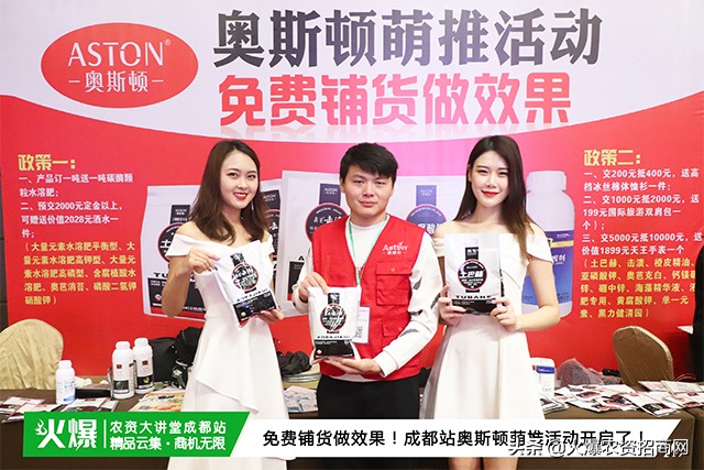 火爆农资大讲堂成都站—奥斯顿萌推活动，免费铺货做效果