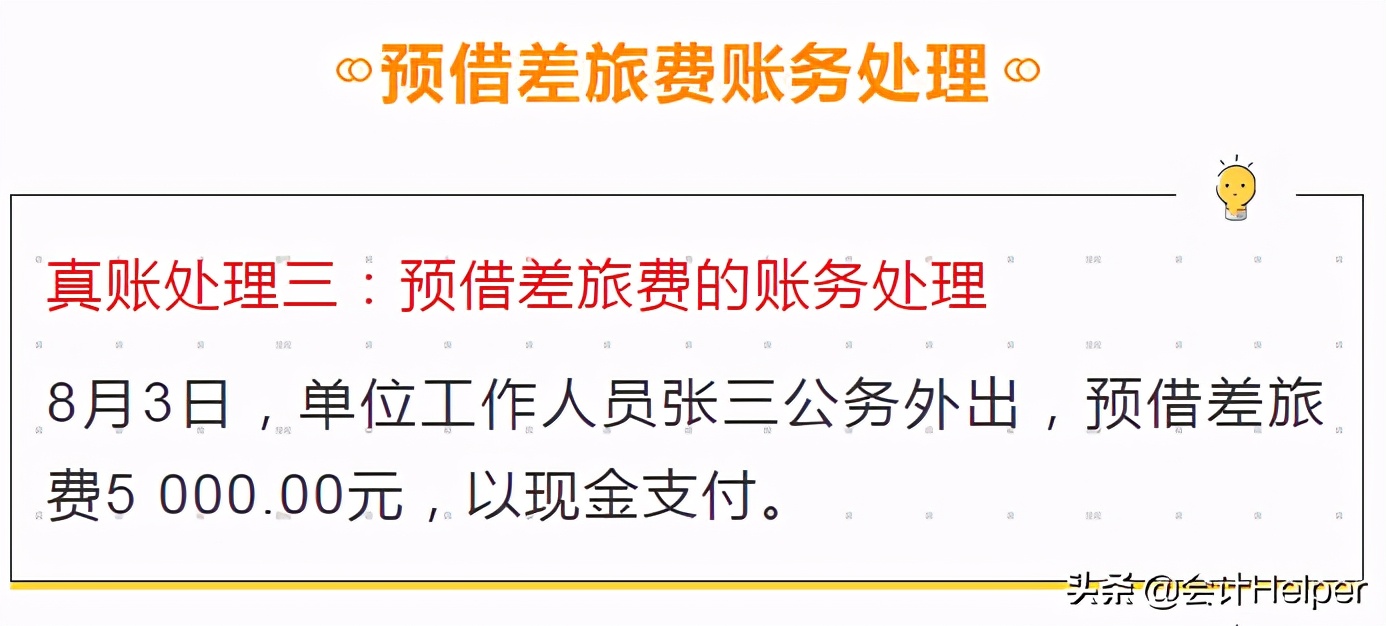 事业单位会计做账太局气？处理好这48笔真账处理，你就能胜任了