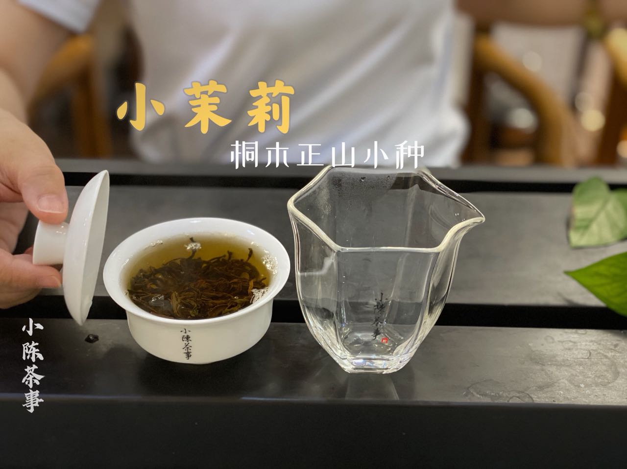 7秒、10秒还是20秒？冲泡红茶的具体时间，你达标了吗？