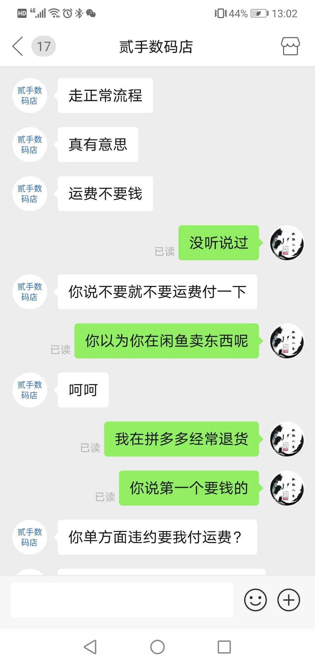 拼多多商家恶意骚扰我