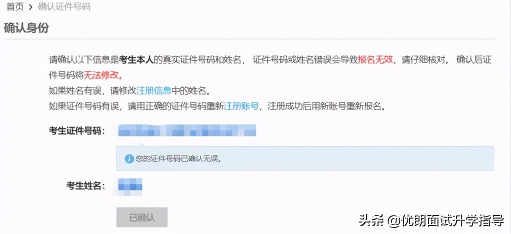 注意！2021年上海市综合评价网上报名怎么填？请看系统流程明细