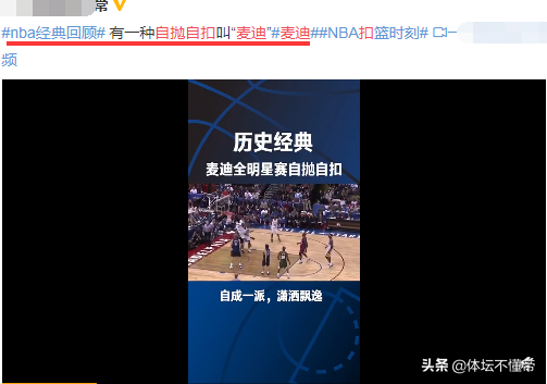 nba2k10麦迪为什么扣篮(分析：实战或不如詹姆斯，“自抛自扣”为何成了麦迪招牌动作？)