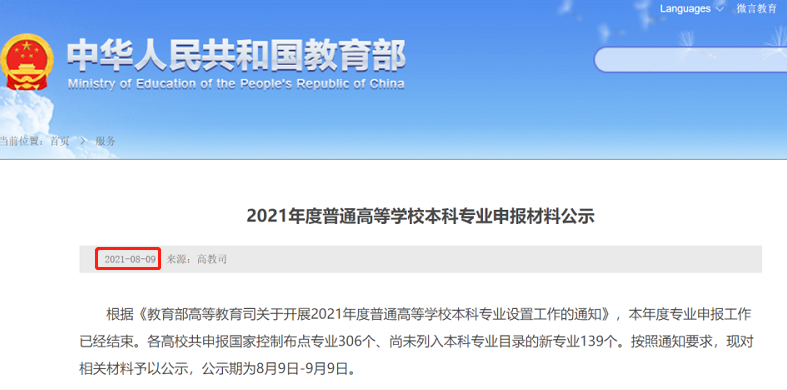 教育部公示申报72个音乐类专业：音乐学院计划新增这些专业
