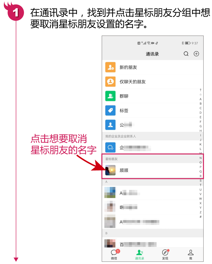 什么是星标朋友？如何设置和取消星标朋友