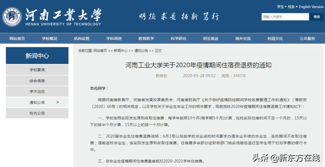 最新！住宿费全额退！全国多省高校再发通知