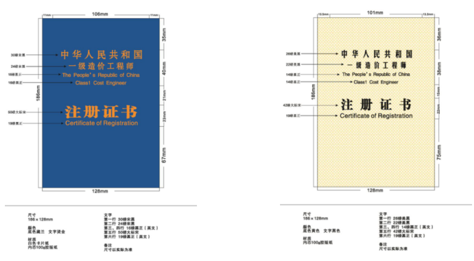 注意辨别！新版造价工程师证书和执业印章样式公布！