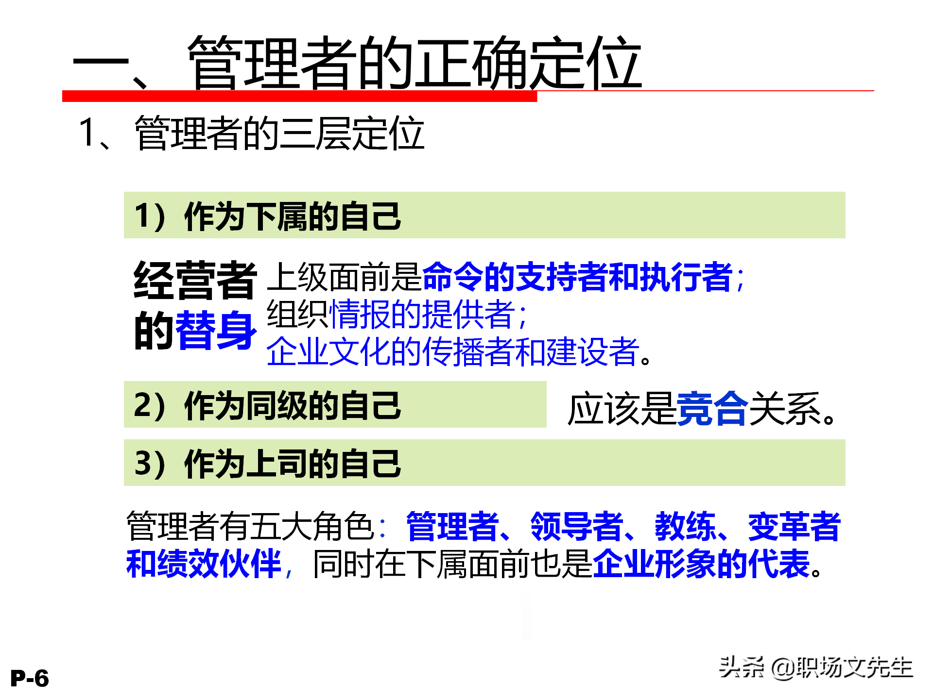 领导力觉醒与特质，78页卓越领导力修炼培训课件，管理本质是什么