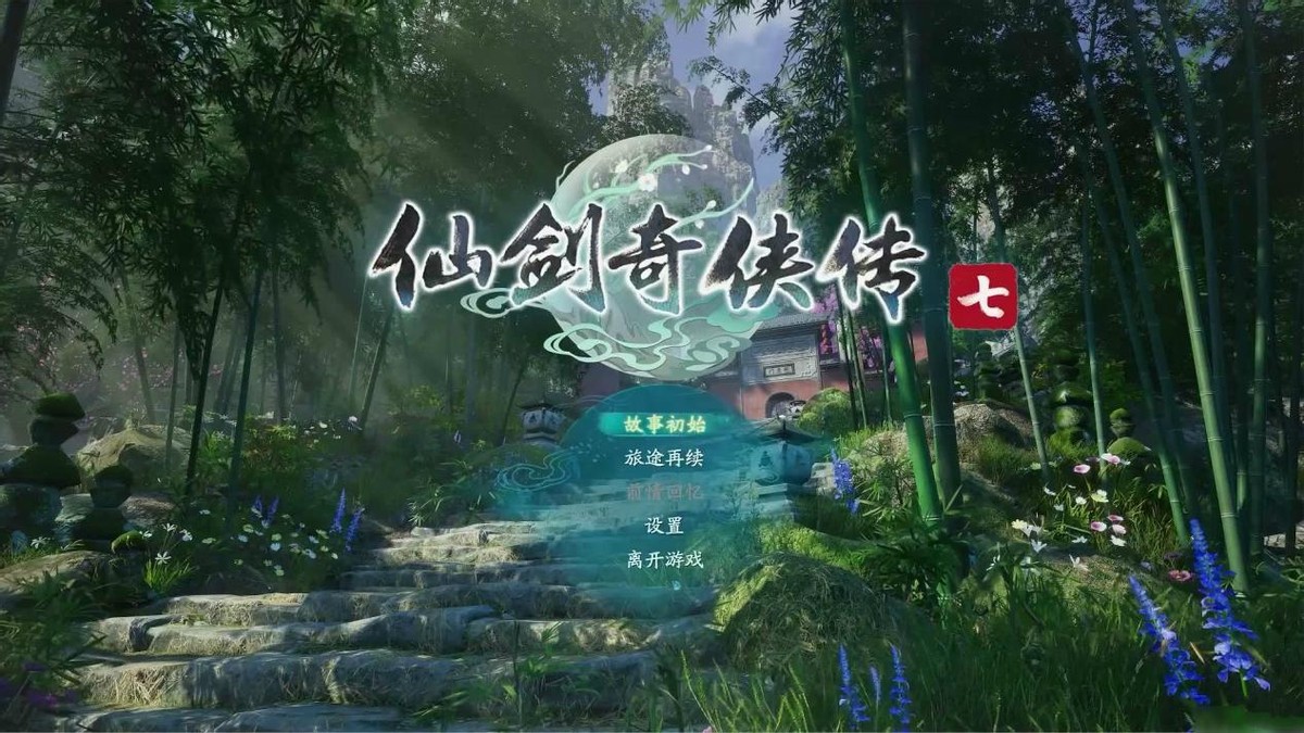 《仙剑七》即时战斗有多简单？学会“吃软饭”，无伤全通So Easy