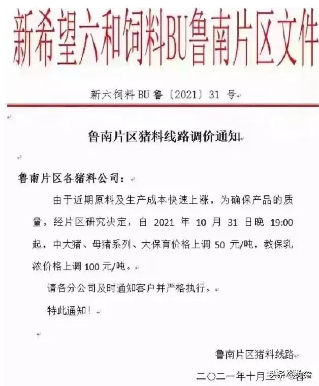 猪价起起落落,饲料又迎“涨价潮”,最高涨100元/吨