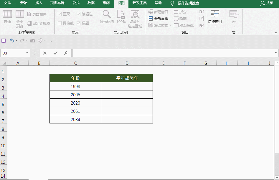 你会用Excel判断平年或闰年吗？