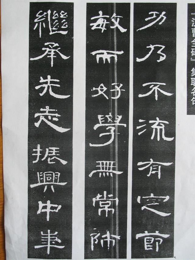 《曹全碑》原帖+字帖 + 原文 + 译文 +释文+注音 +集字
